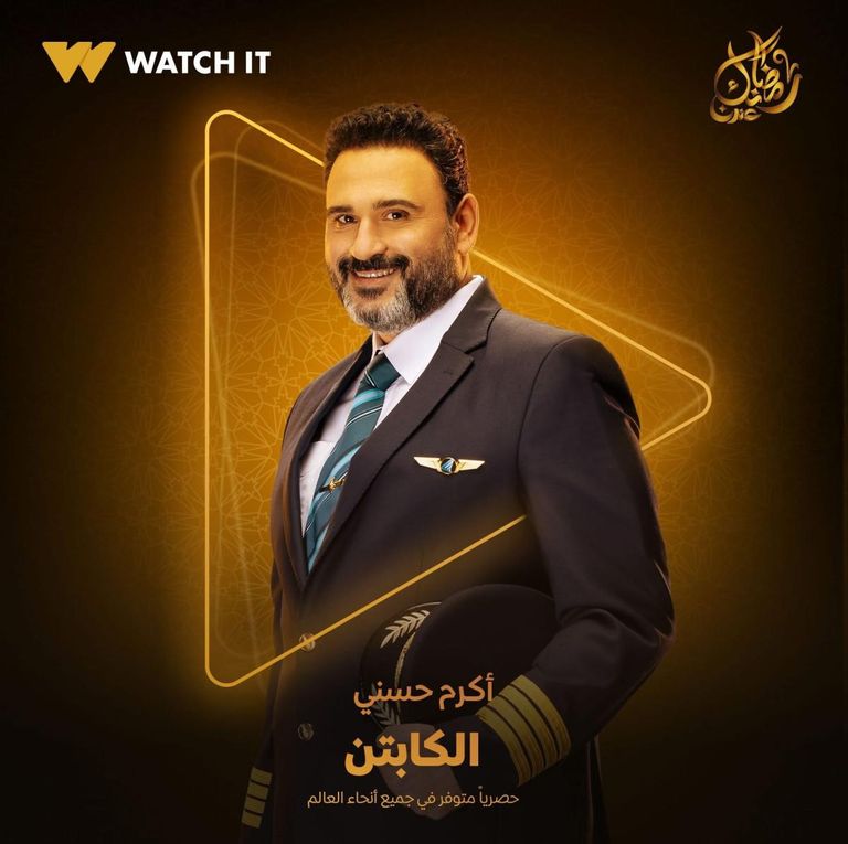 أبطال دراما رمضان 2025