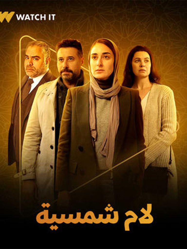 أبطال دراما رمضان 2025