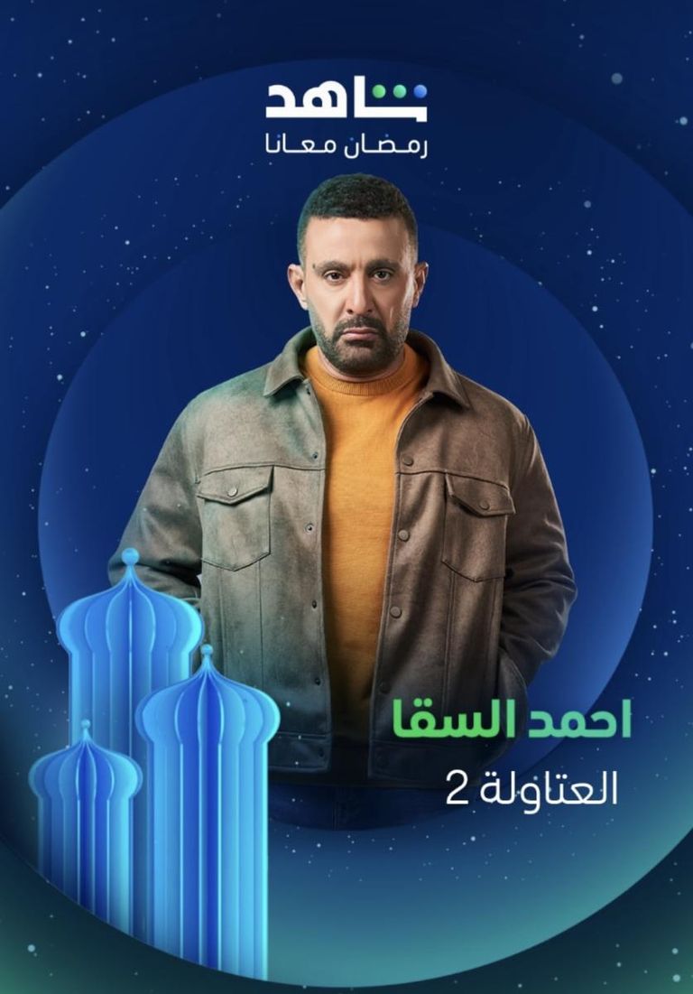 أبطال دراما رمضان 2025