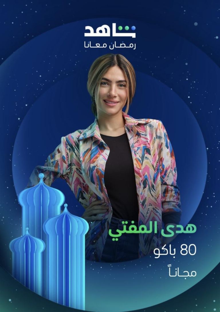 أبطال دراما رمضان 2025