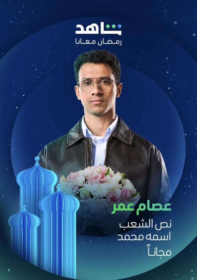 أبطال دراما رمضان 2025