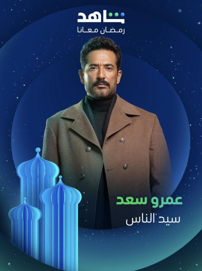 أبطال دراما رمضان 2025