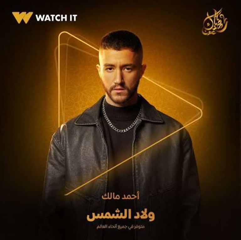 أبطال دراما رمضان 2025