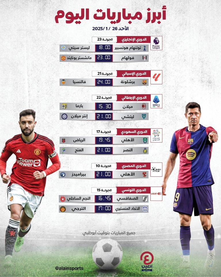 مباريات اليوم