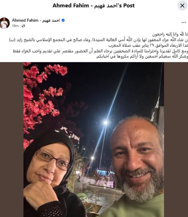 أحمد فهيم ووالدته