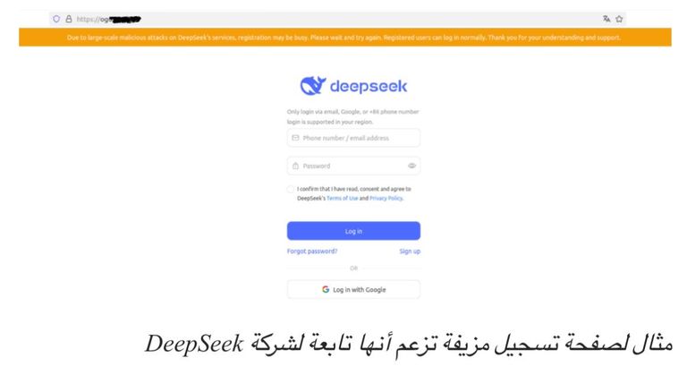 منصة DeepSeek
