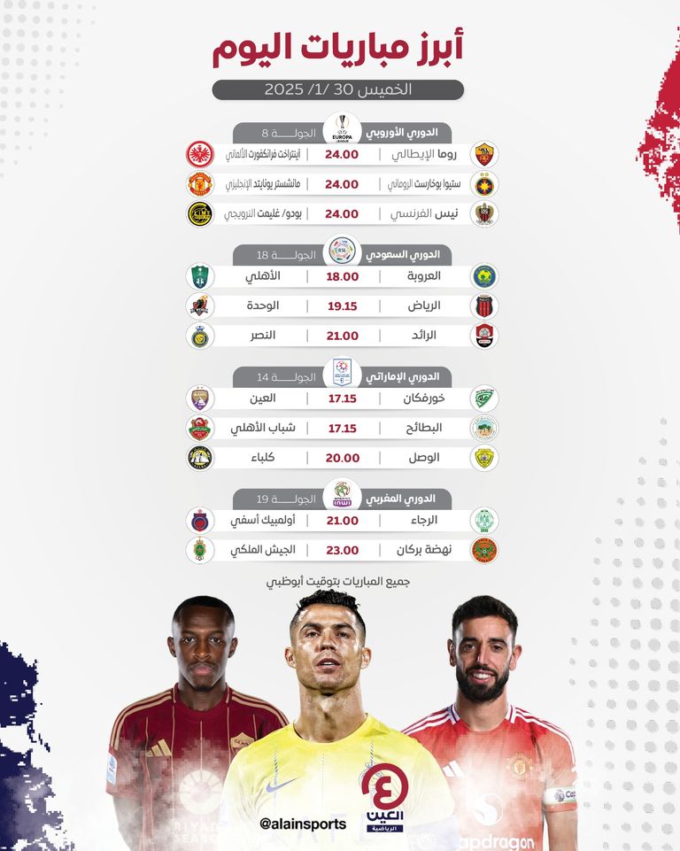 مباريات اليوم