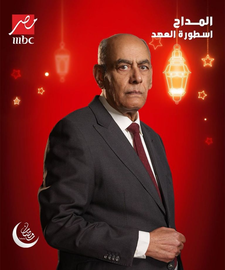 بوسترات مسلسل "المداح 5"