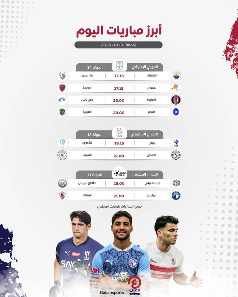مباريات اليوم