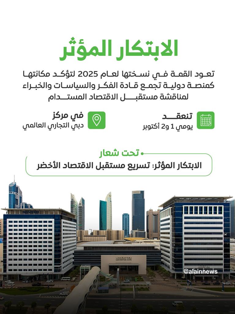 شعار القمة العالمية للاقتصاد الأخضر