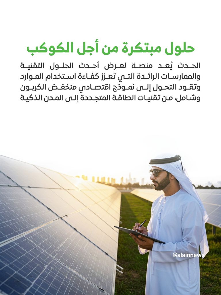 شعار القمة العالمية للاقتصاد الأخضر
