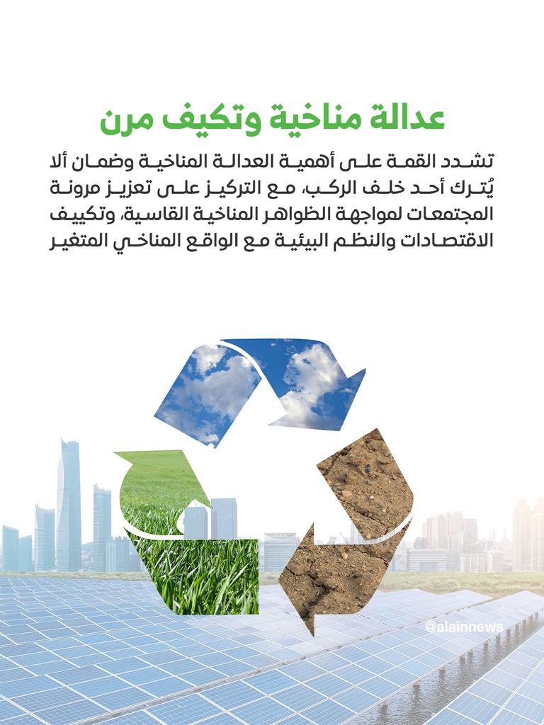 شعار القمة العالمية للاقتصاد الأخضر