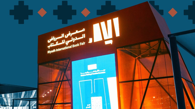 معرض الرياض الدولي للكتاب 2025