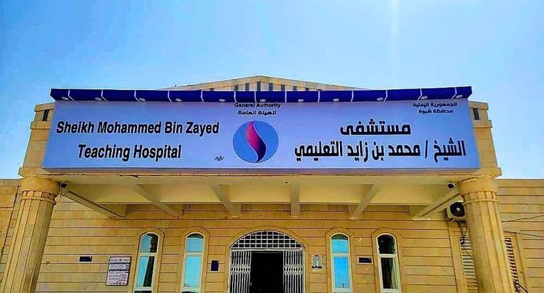 مستشفى الشيخ محمد بن زايد التعليمي في شبوة
