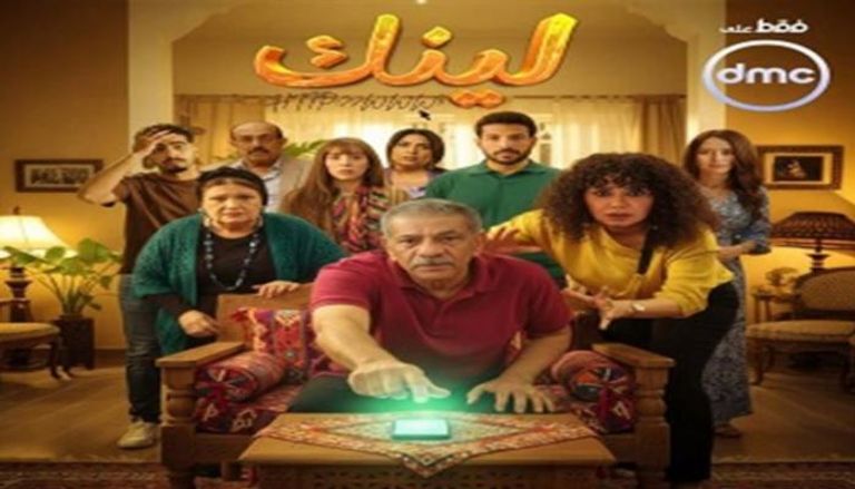 الملصق الدعائي لمسلسل لينك