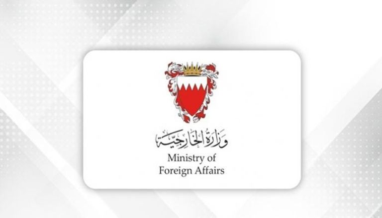وزارة الخارجية البحرينية - أرشيفية