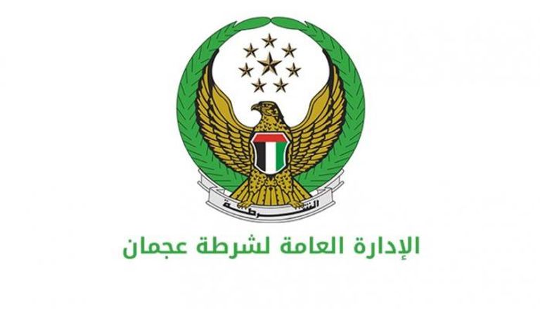 شرطة عجمان