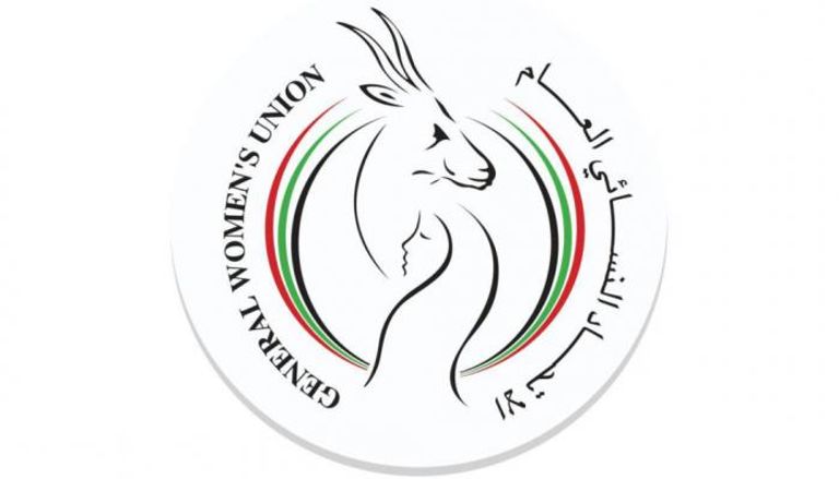 الاتحاد النسائي العام