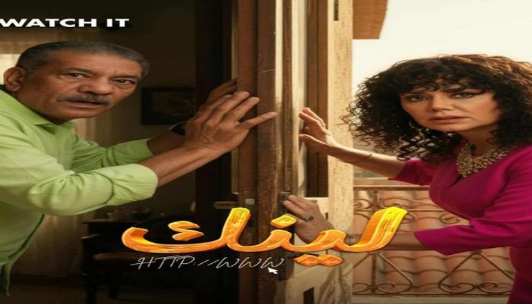 ملصق مسلسل لينك