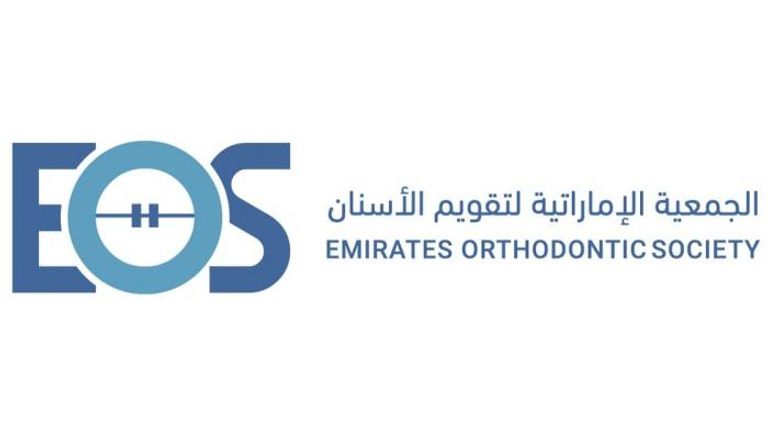الجمعية الإمارات لتقويم الأسنان
