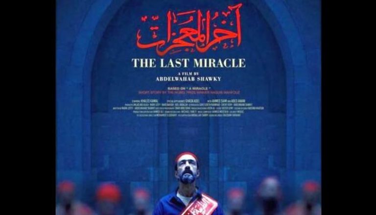 ملصق دعائي لفيلم "آخر المعجزات"