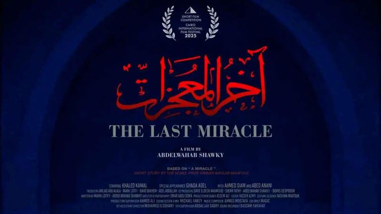 ملصق دعائي لفيلم "آخر المعجزات"