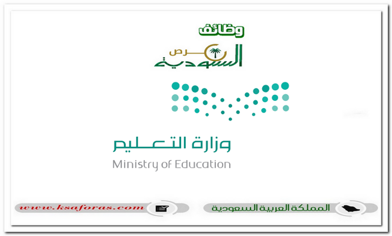 برنامج فرص وزارة التعليم السعودية