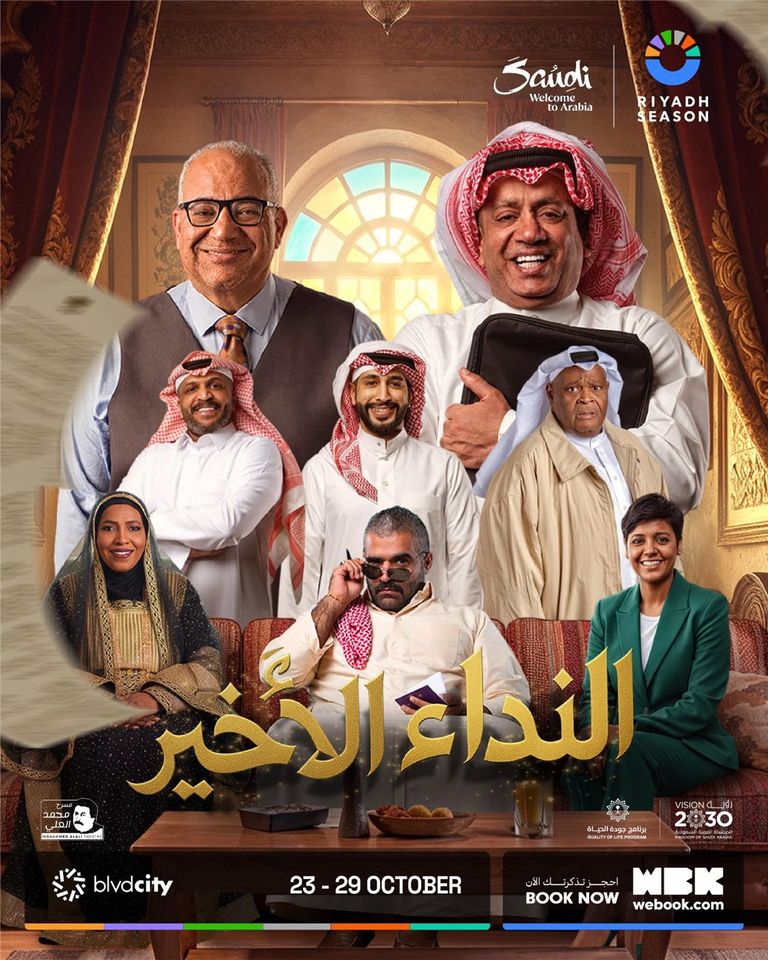 ملصق المسرحية