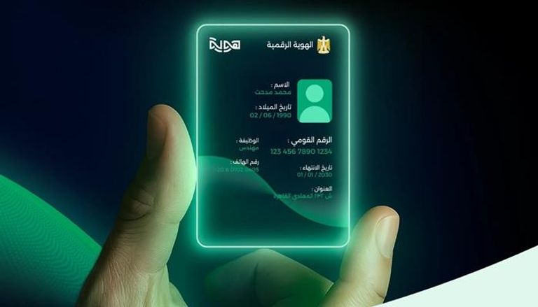 البنك المركزي المصري يطلق منصة هوية الرقمية