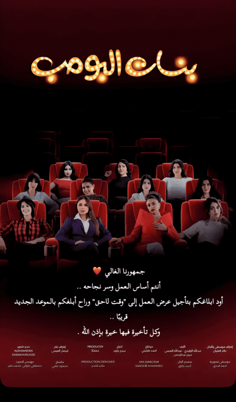 مسلسل بنات البومب