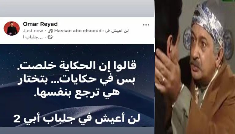 تفاصيل الجزء الثاني من مسلسل لن أعيش في جلباب أبي