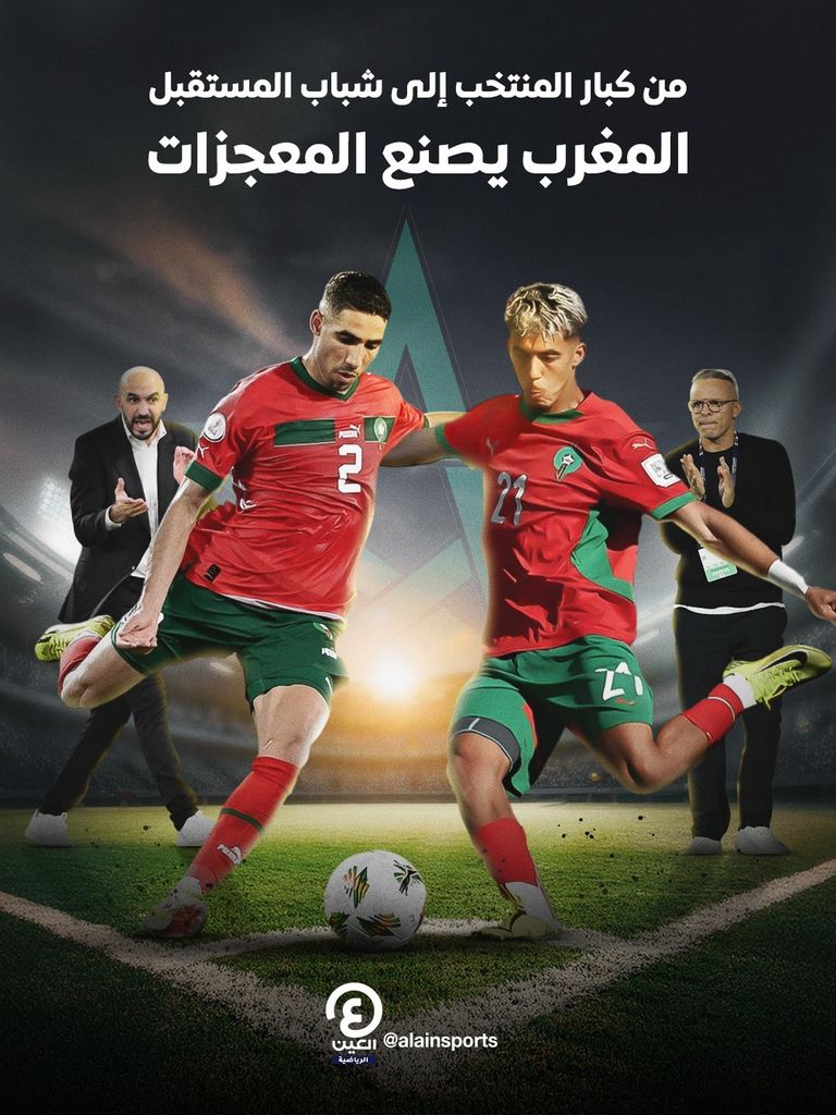 منتخب المغرب بطل كأس العالم للشباب 2025