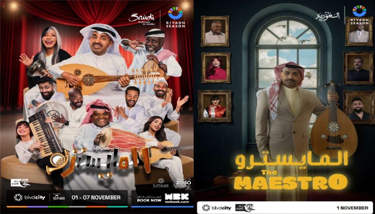 تفاصيل مسرحية "المايسترو" بموسم الرياض 2025