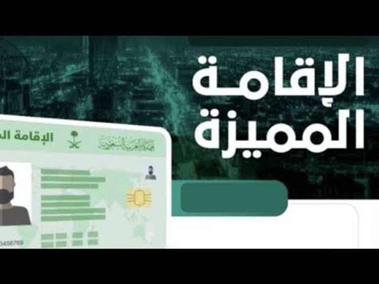 الإقامة الدائمة في السعودية 2025