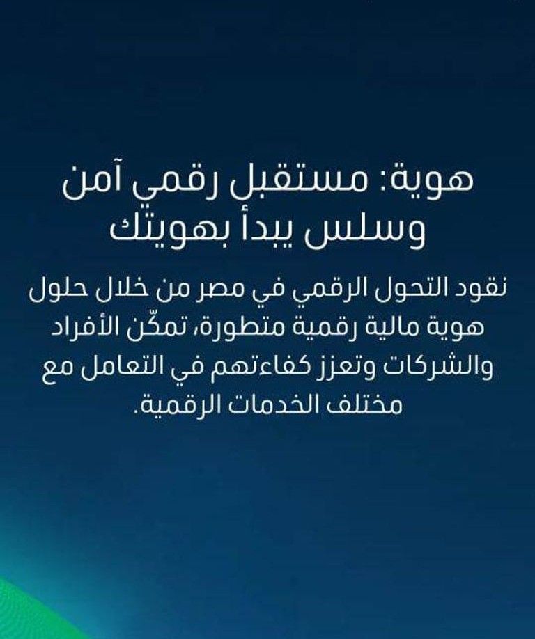 منصة هوية الرقمية