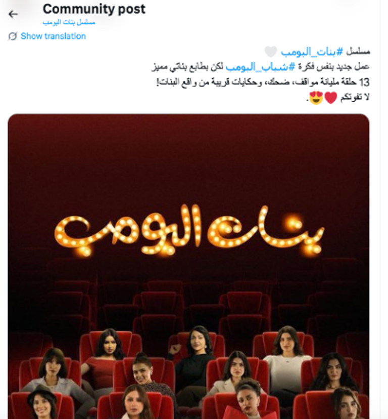 مسلسل «بنات البومب»