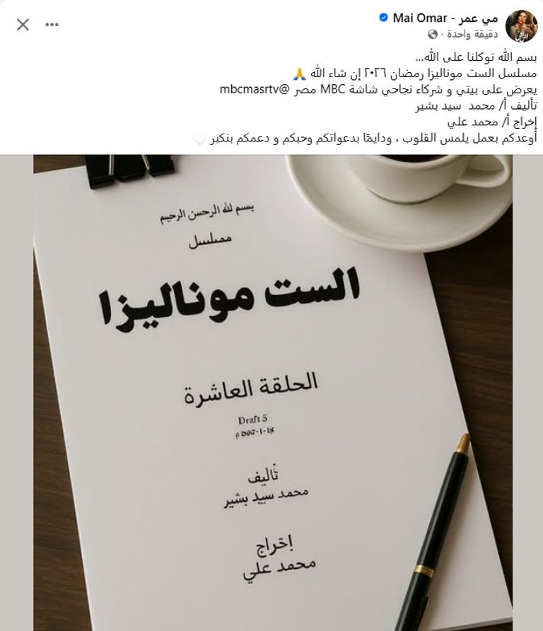 الفنانة مي عمر