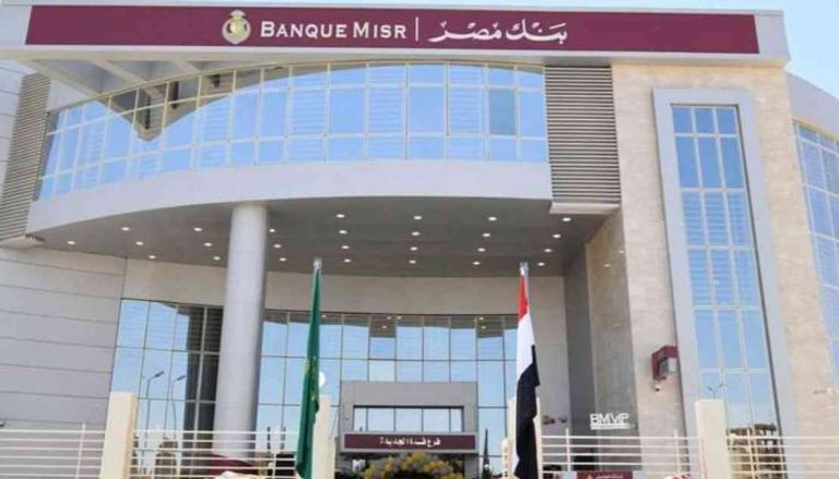بنك مصر