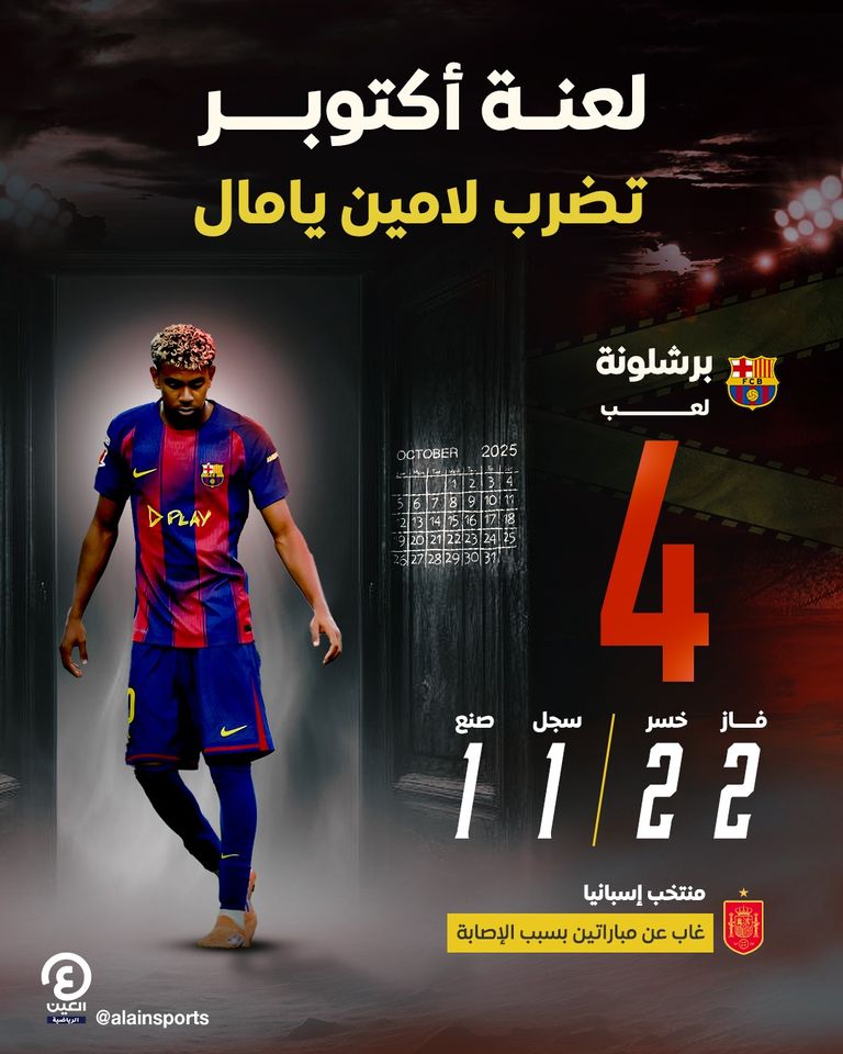 لامين يامال