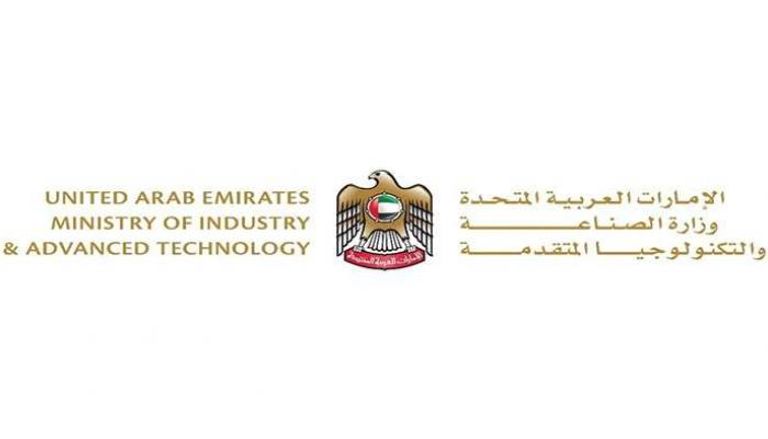 وزارة الصناعة والتكنولوجيا المتقدمة الإماراتية
