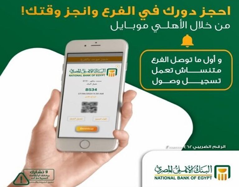 البنك الأهلي المصري - أرشيفية