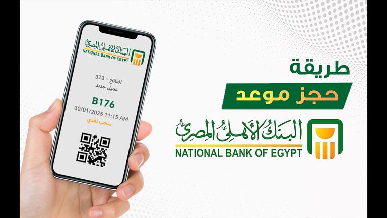 البنك الأهلي المصري - أرشيفية