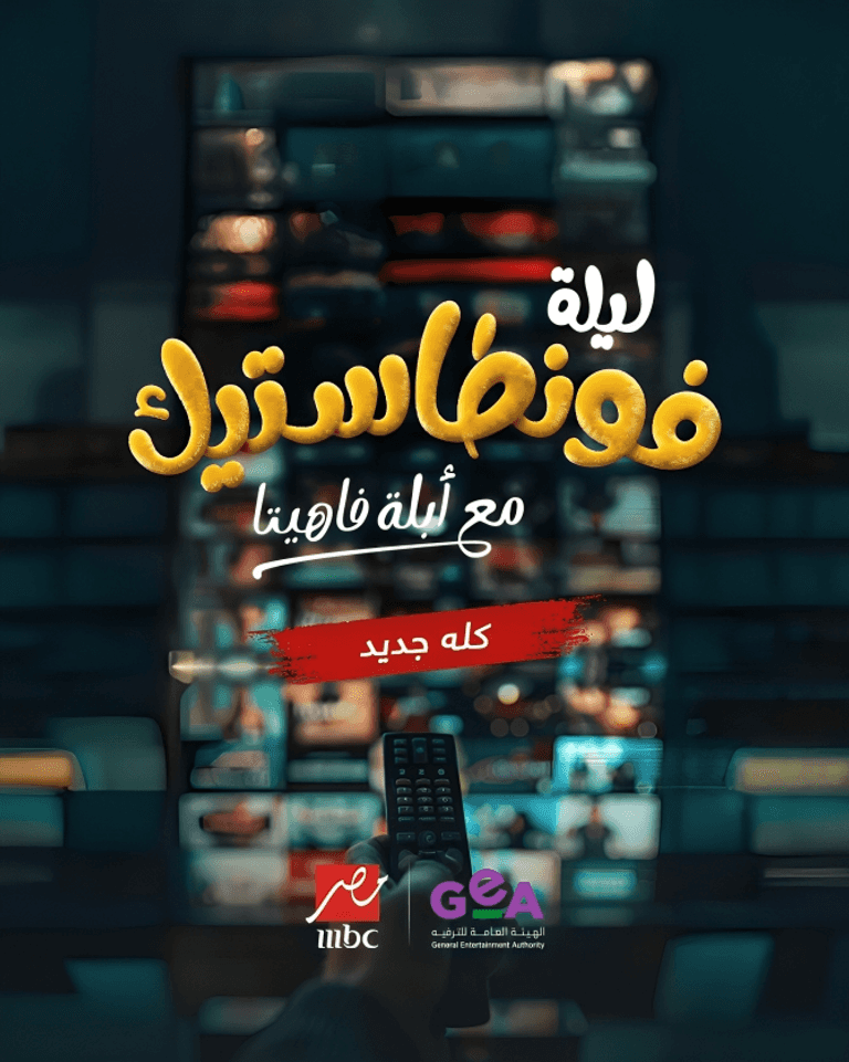 أبلة فاهيتا