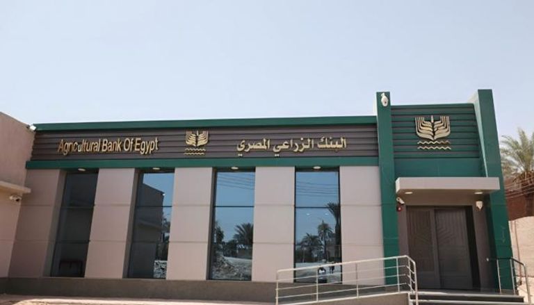 البنك الزراعي المصري