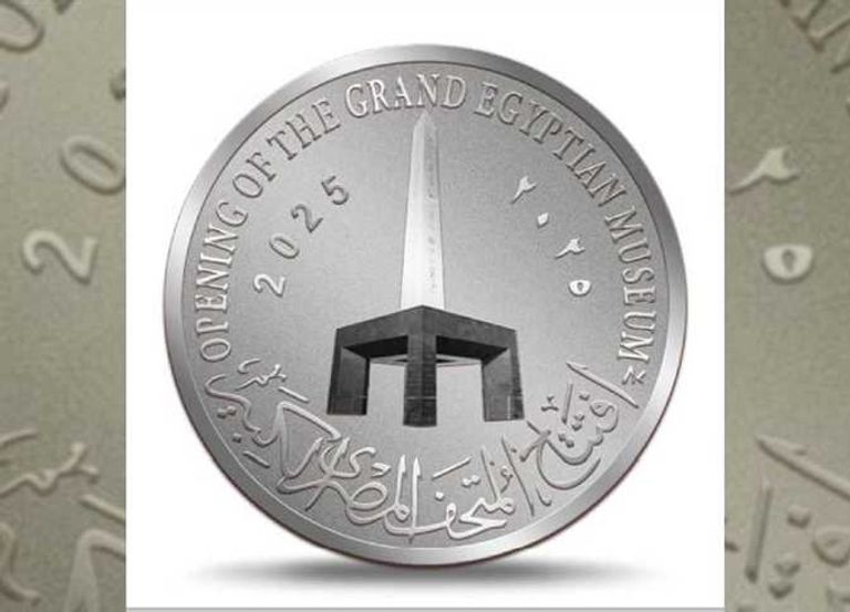 المتحف المصري الكبير