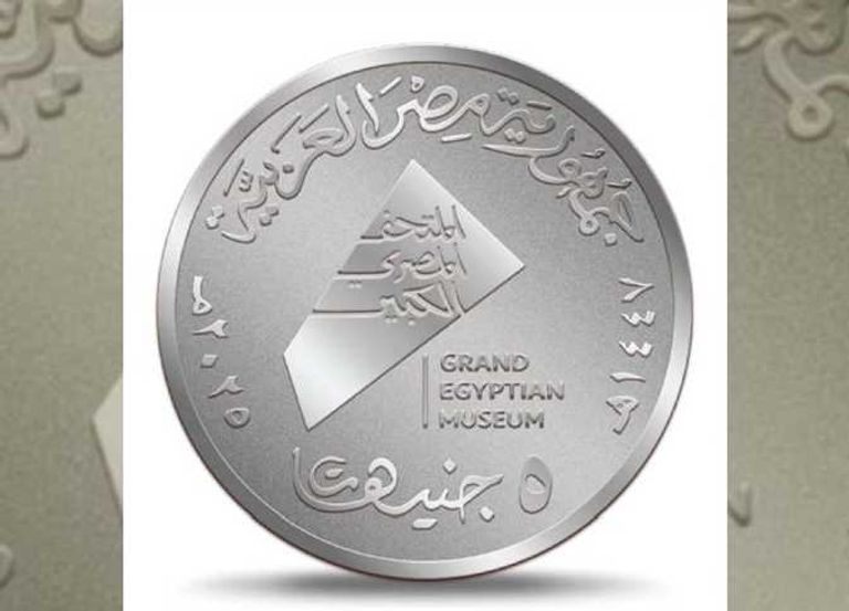 المتحف المصري الكبير