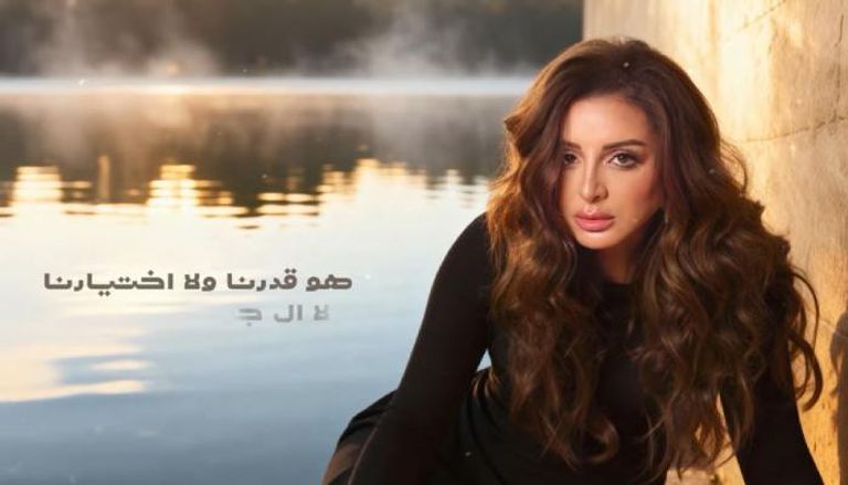 أحدث أغنيات أنغام اختلفنا فرقنا افترقنا