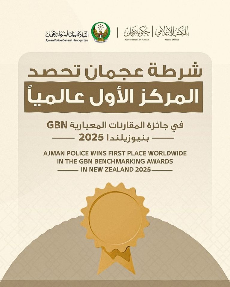 شرطة عجمان شرطة عجمان