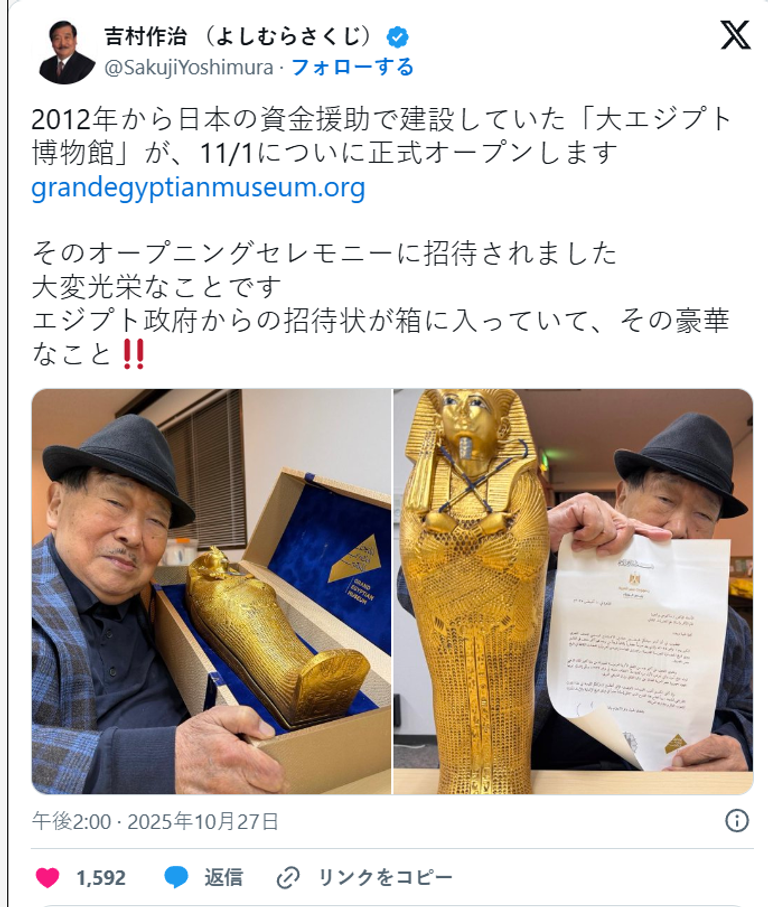 عالم المصريات الياباني البارز، ساكوجي يوشيمورا، يحتفي ببطاقة الدعوة