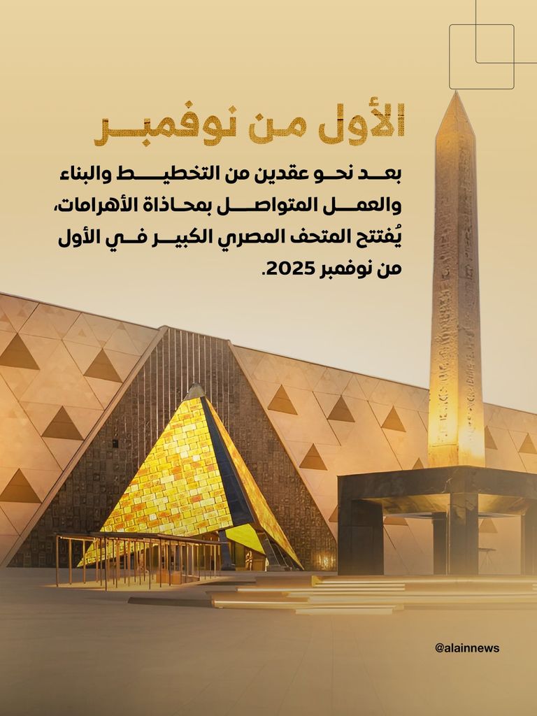 المتحف المصري الكبير المتحف المصري الكبير